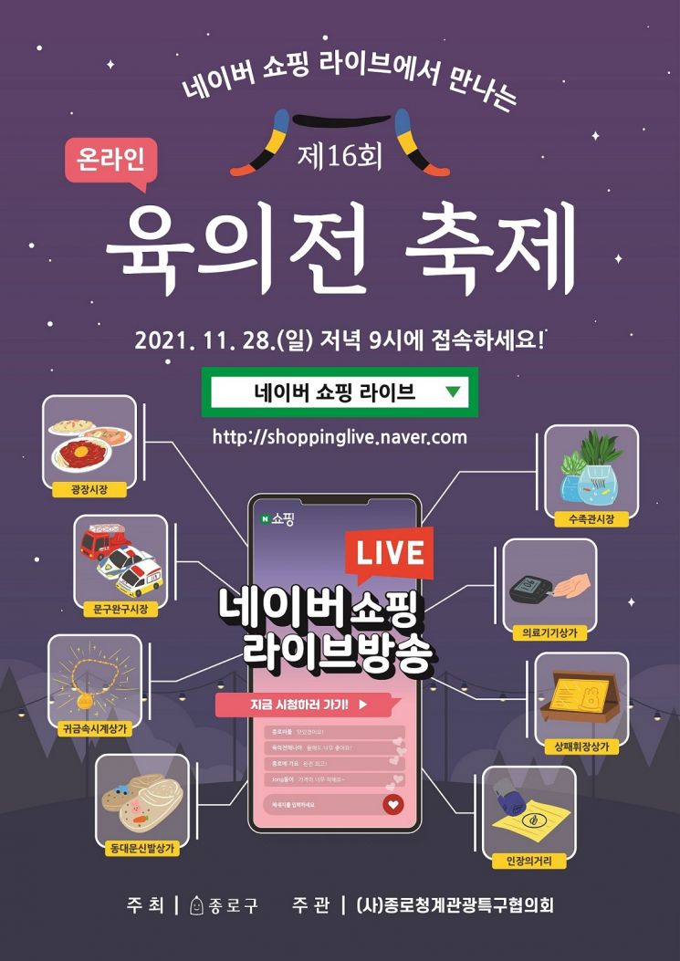 메타버스로 만나는 취업콘서트!...양천구 ‘방구석 1열 랜선 job담’ 개최 