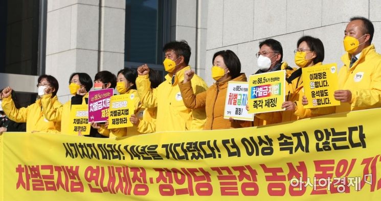 지난해 11월25일 국회 본관 앞에서 열린 '차별금지법 연내제정·정의당 끝장 농성 돌입 기자회견'에 참석한 심상정 정의당 대선 후보와 의원들이 구호를 외치고 있다./윤동주 기자 doso7@