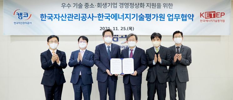 신흥식 캠코 사장 직무대행 (왼쪽 세번째)과 권기영 한국에너지기술평가원 원장 및 관계자들이 기념촬영을 하고 있다.
