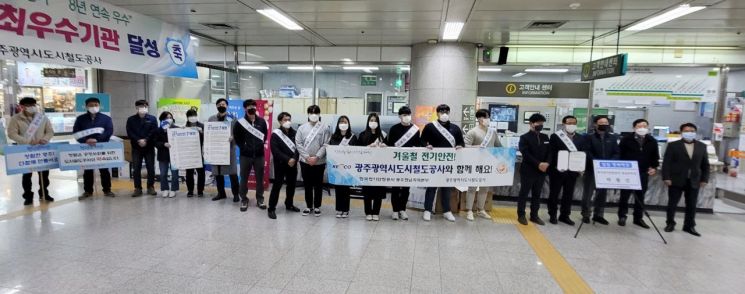 [포토] 광주도시철도公, 동절기 전기안전사고 예방 캠페인