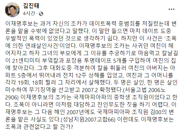 김진태, "이재명 조카 데이트폭력, '국제마피아파'에 의한 연쇄살인사건"