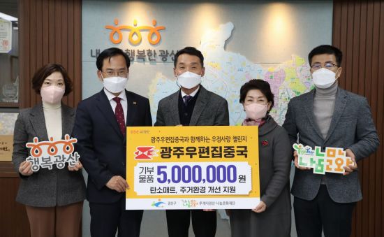 광주우편집중국, 광산구 배려계층에 500만원 상당 후원