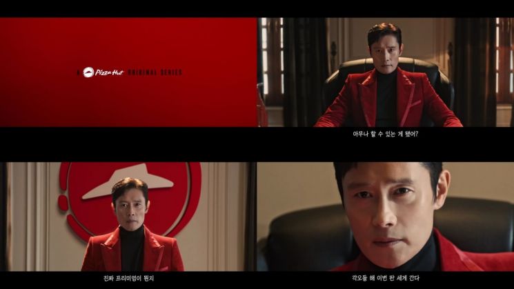 피자헛, 이병헌·허성태 모델 발탁…‘오리지널 시리즈’ 광고 공개
