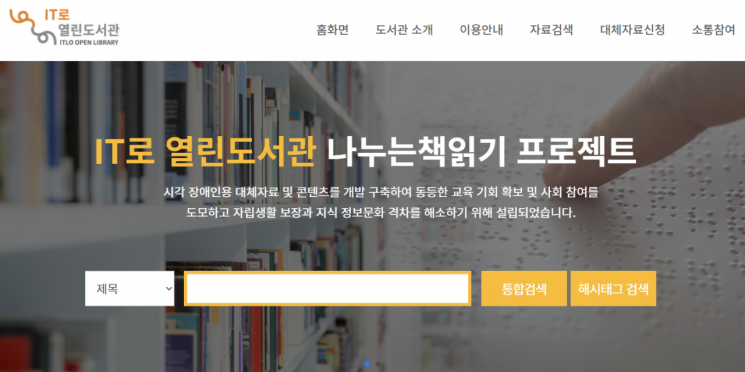 국립장애인도서관, ‘IT로 열린도서관’에 문체부장관 표창 수여