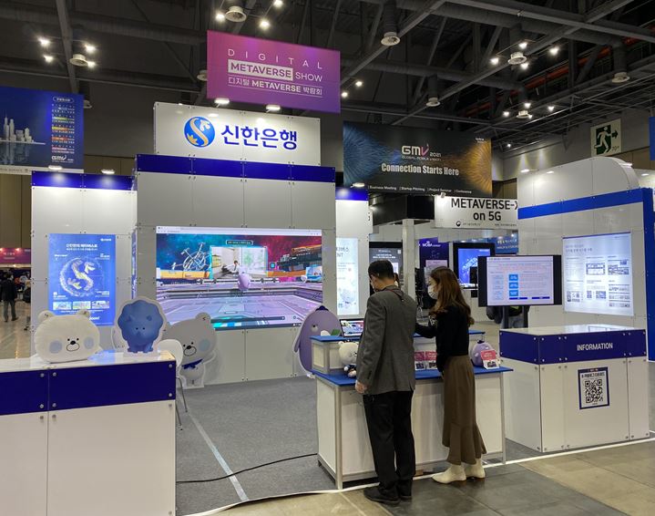 신한銀, 디지털 대전환 엑스포에서 '메타버스 플랫폼 체험공간' 선봬
