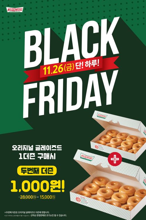크리스피크림도넛, 블랙프라이데이 할인 프로모션
