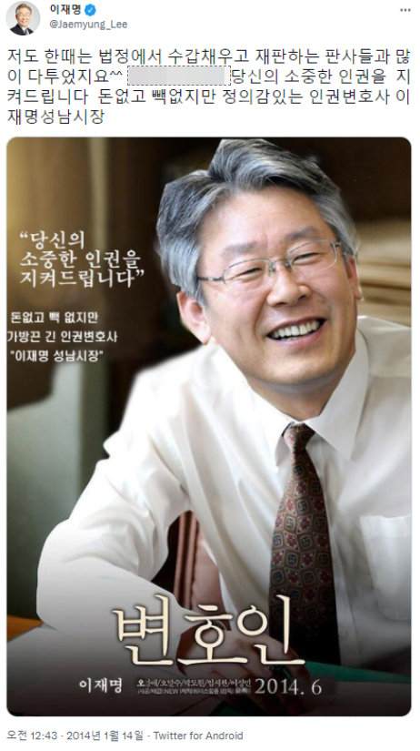 '인권 변호사'로서의 이력을 강조해 온 이재명 더불어민주당 대선 후보가 과거 조카가 저지른 살인사건의 변호를 맡은 사실이 알려져 논란이 일고 있다./사진=이 후보 트위터 캡처