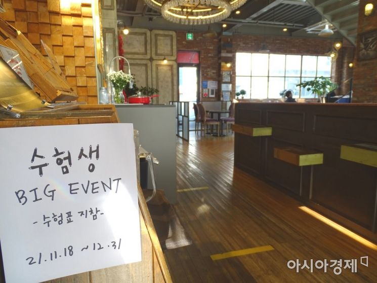 26일 광주 동구에 위치한 한 카페는 수험생 이벤트를 내걸었지만  한산한 모습을 보이고 있다.