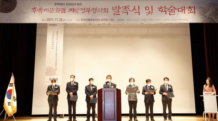 전주서 후백제문화권 지방정부協 발족