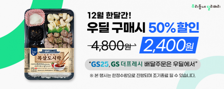 GS25, 맛집 육통령과 협업한 ‘심플리쿡 목살도시락’ 출시