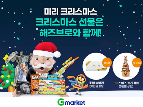 "연말 선물용 장난감 득템 기회" … G마켓, '해즈브로 총력전' 