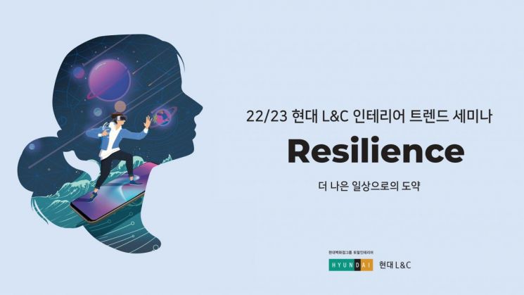 현대L&C가 제시하는 2022년 인테리어 트렌드는 '회복'