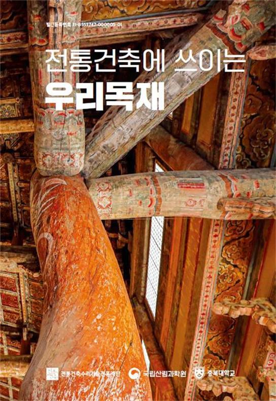 목조건축 문화재 보존관리 위한 학술토론회 개최