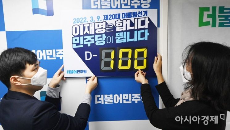 [포토] '안갯속 대선, D-100'