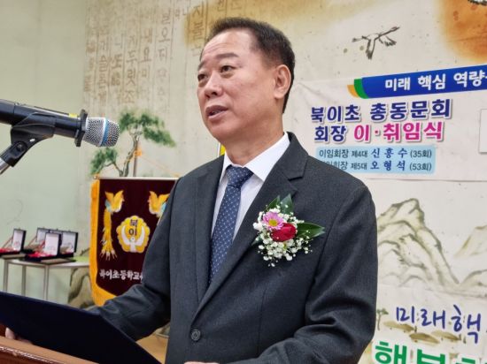 오형석 탑솔라 회장, 장성 북이초등학교 총동문회장 취임