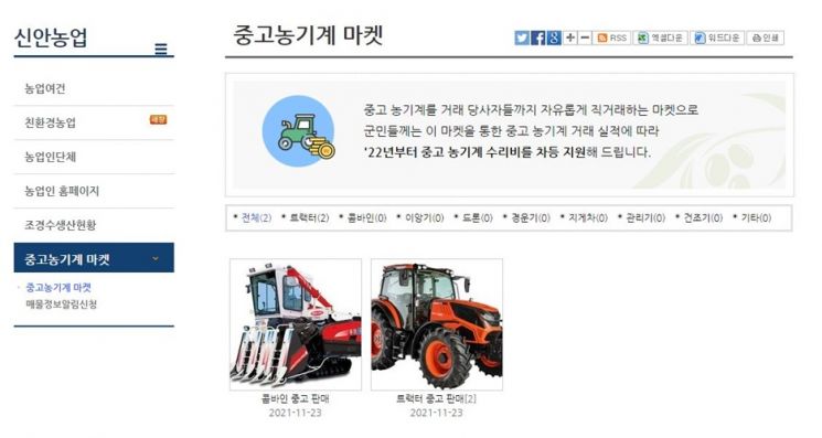 신안군 농업기술센터 ‘1004섬 중고 농기계 마켓’ 홈페이지 캡처 ⓒ 아시아경제
