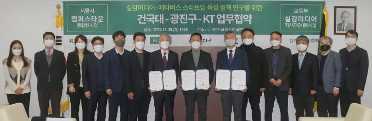 광진구-건국대- KT 건국대 캠퍼스타운 조성 협력 