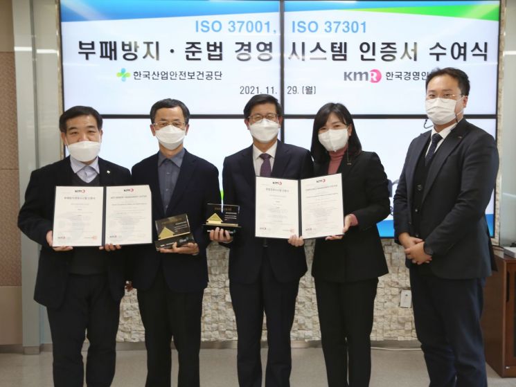 안전보건공단이 한국경영인증원으로부터 ‘부패방지경영시스템’과 ‘준법경영시스템’의 인증을 획득했다.