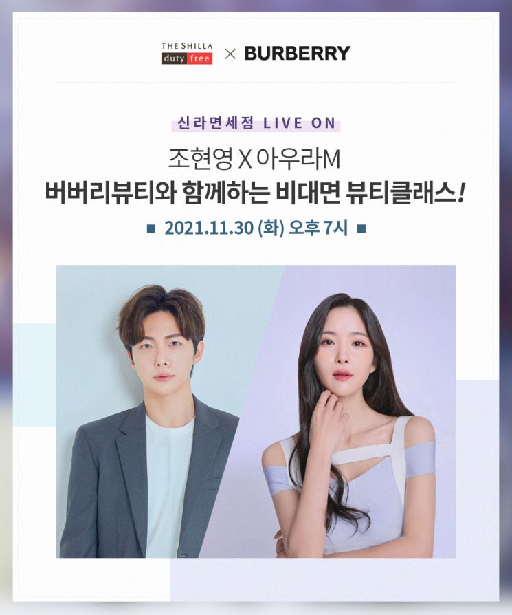 신라免, 명품화장품 '뷰티 꿀팁' 전수…'뷰티클래스' 실시