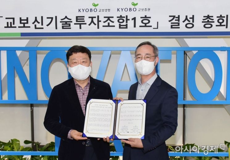 교보생명·증권, 2000억 신기술투자펀드 결성…"스타트업 발굴"