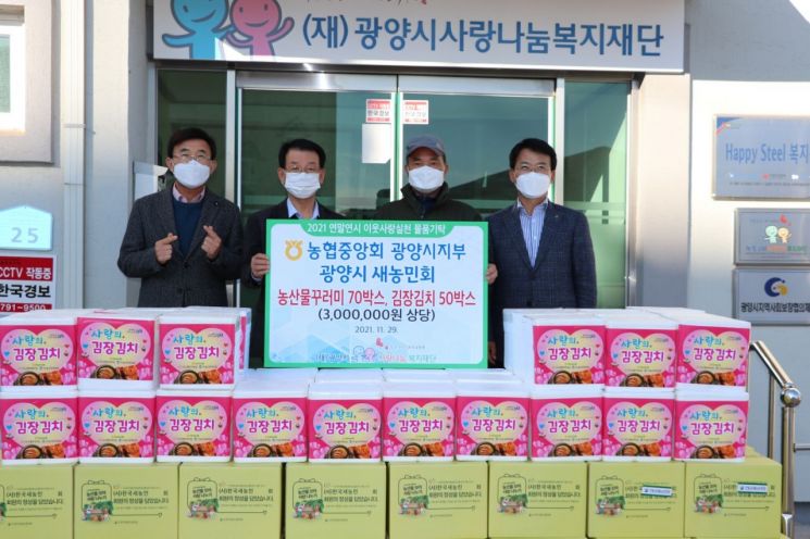 NH농협 광양시지부,농산물 김장김치 복지재단에 전달