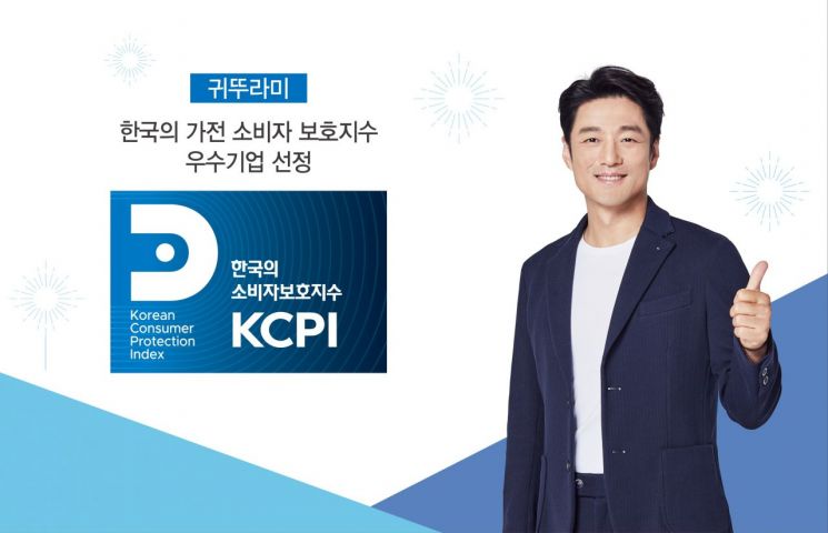 귀뚜라미, 2021년 한국의 가전소비자보호지수(KCPI) 우수기업 선정 소개 이미지. [사진제공=귀뚜라미]