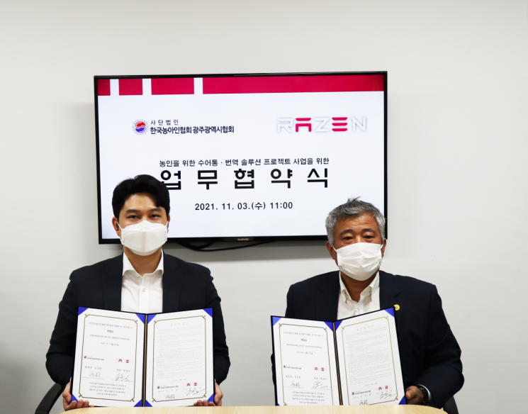 라젠-광주청각장애인센터 인공지능 솔루션 개발 업무협약