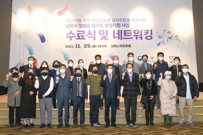 남원시 ‘밀키트 창업 양성교육 수료식’ 개최
