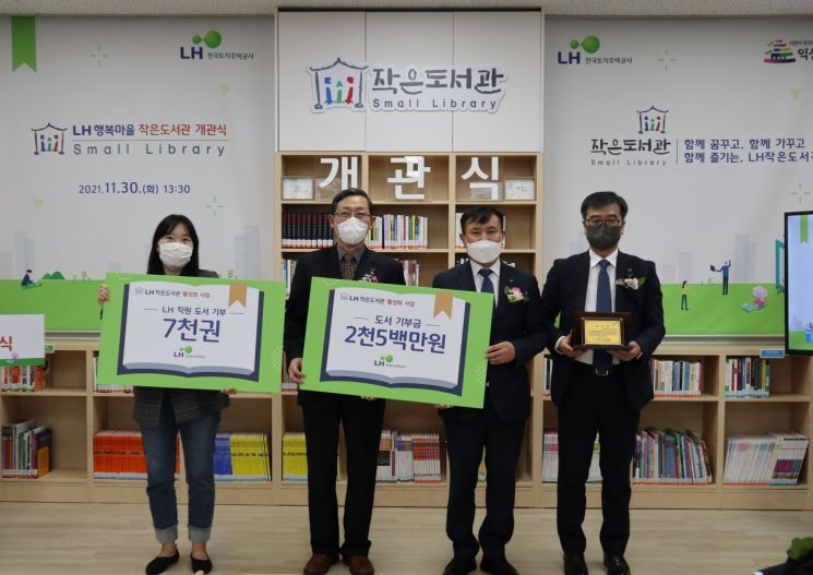 LH, 전북 익산인화에 ‘행복마을 작은도서관’ 개관