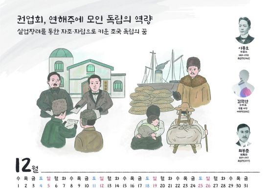 12월 독립운동가에 이종호·김학만·최봉준 선생