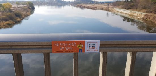 광주 광산소방서, 교량에 투신 사고 예방 스티커 부착