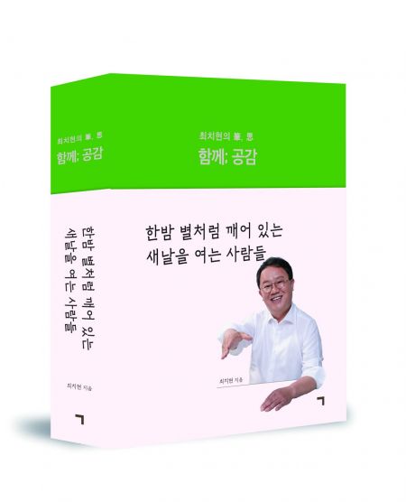 최치현 전 靑 행정관, 12월 4일 '출판기념회' 개최