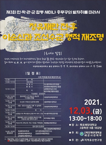 내달 3일 목포해양대학교 제2공학관 6층 대강당에서 ‘제3회 민·학·관·군 합동세미나’를 개최한다. ⓒ 아시아경제
