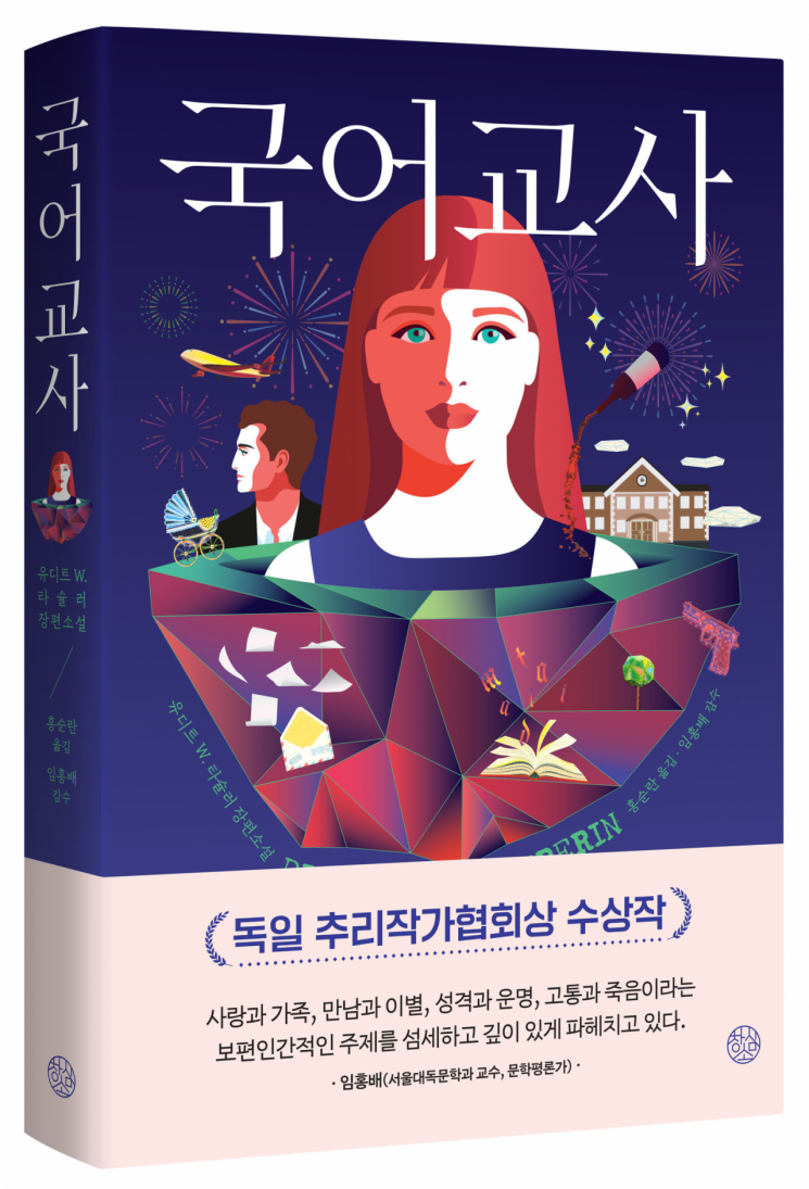 [신간] 16년 만에 재회한 두 남녀가 전하는 기묘한 이야기