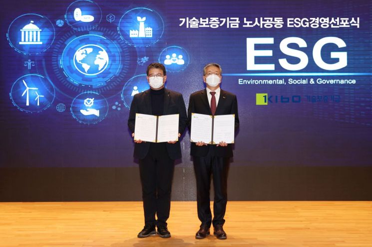 김종호 기술보증기금 이사장(오른쪽)과 채수은 기술보증기금 노조위원장이 노사공동 ESG 경영 선포식 후 기념 촬영을 하고 있다.