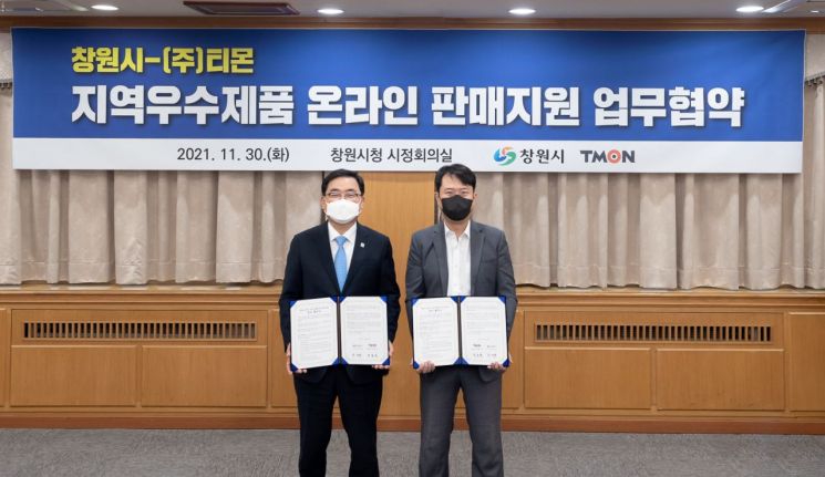 30일 장윤석 티몬 대표(오른쪽)와 허성무 창원시장이 지역 소상공인 판로 지원 및 상생협력을 위한 업무협약을 체결하고 있다.