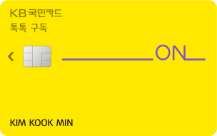 KB국민카드, 카카오 구독 서비스 특화 카드 출시…"최대 50% 할인"