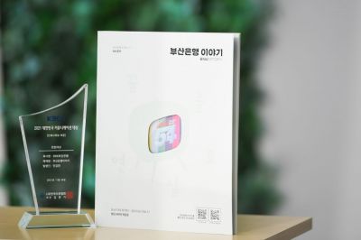 부산은행 행보, 2021 대한민국 커뮤니케이션 대상