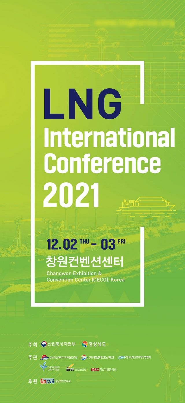 친환경 선박 최신기술 한눈에…'2021 국제 LNG 콘퍼런스' 창원서 개최