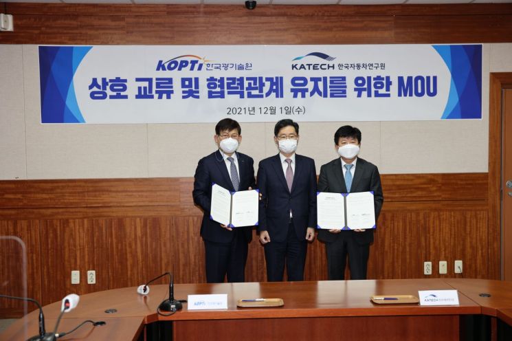 한국광기술원·한국자동차연구원, 협력관계 유지 업무협약