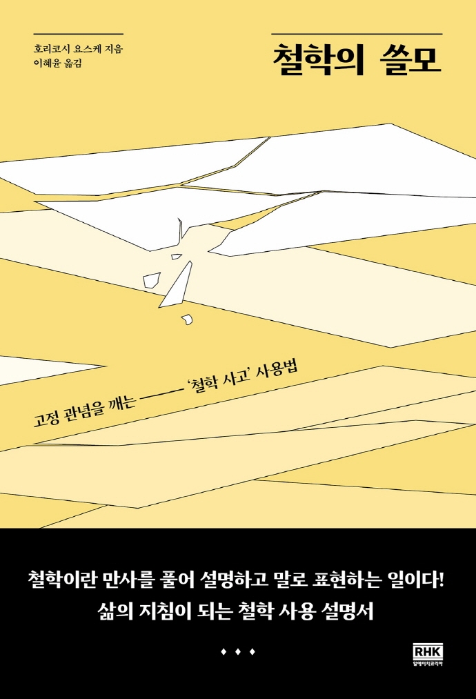 [남산 딸깍발이] 알쓸철잡?... 철학이 지닌 의외의 쓸모