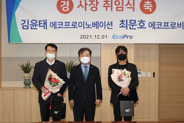 김윤태 에코프로이노베이션 사장 승진…㈜에코프로, 임원인사 단행