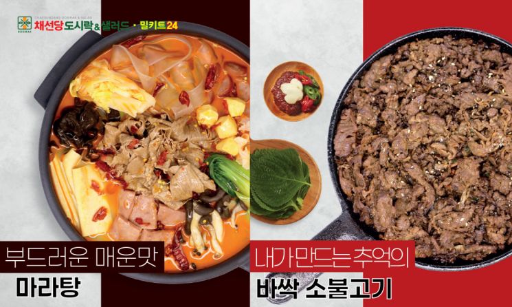 채선당, 밀키트 ‘마라탕·바싹 소불고기’ 신메뉴 2종 출시