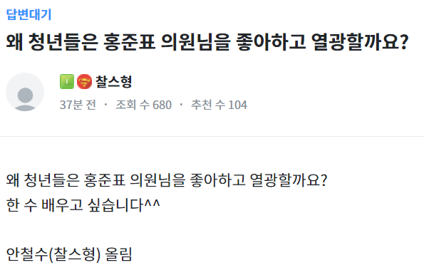 안철수 국민의당 대선 후보가 '청년의꿈'에 직접 게시글을 남겼다./사진=청년의꿈 캡처.