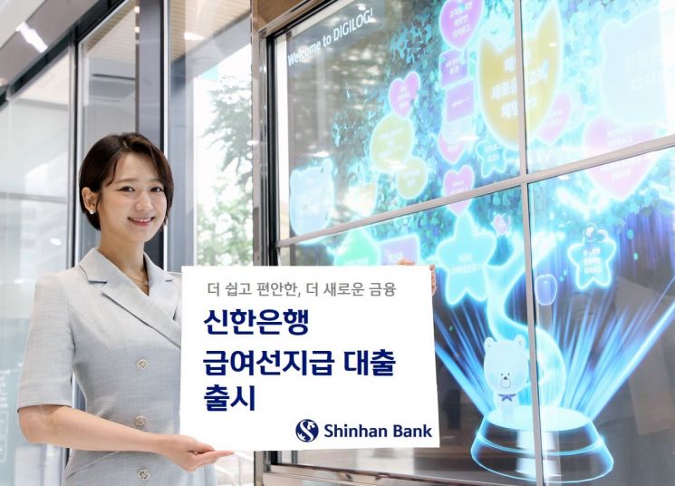 신한은행, 급여선지급 대출 출시…'긱 워커' 상품