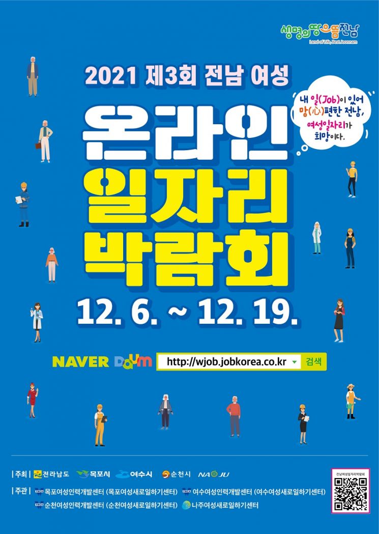 순천시 ‘제3회 여성일자리 박람회’ 온라인 개최