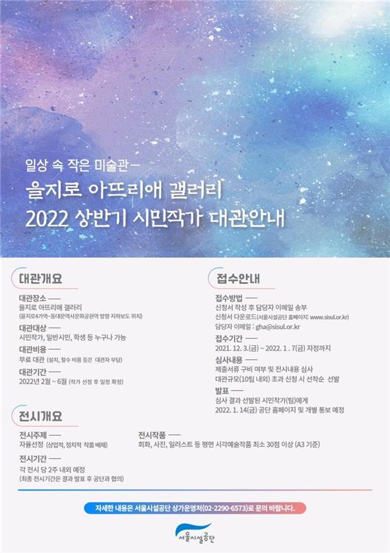 서울시설공단, 을지로 '아뜨리애' 갤러리 대관신청…내달 7일까지 접수