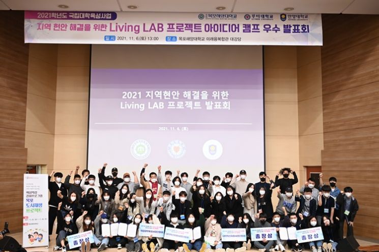 목포해양대학교, 국립대학육성사업 LIVING LAB 프로젝트 개최