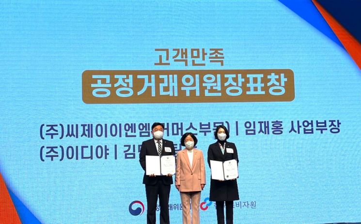 3일 임재홍 CJ온스타일 고객서비스담당(왼쪽)과 조성욱 공정거래위원장이 ‘2021 소비자중심경영 우수기업 포상 및 인증서 수여식’에서 기념찰영을 하고 있다.