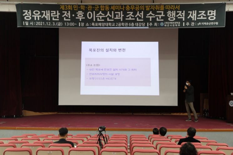 목포해양대학교 제2공학관 6층 대강당에서 ‘제3회 민·학·관·군 합동세미나’를 개최하고 있다. ⓒ 아시아경제